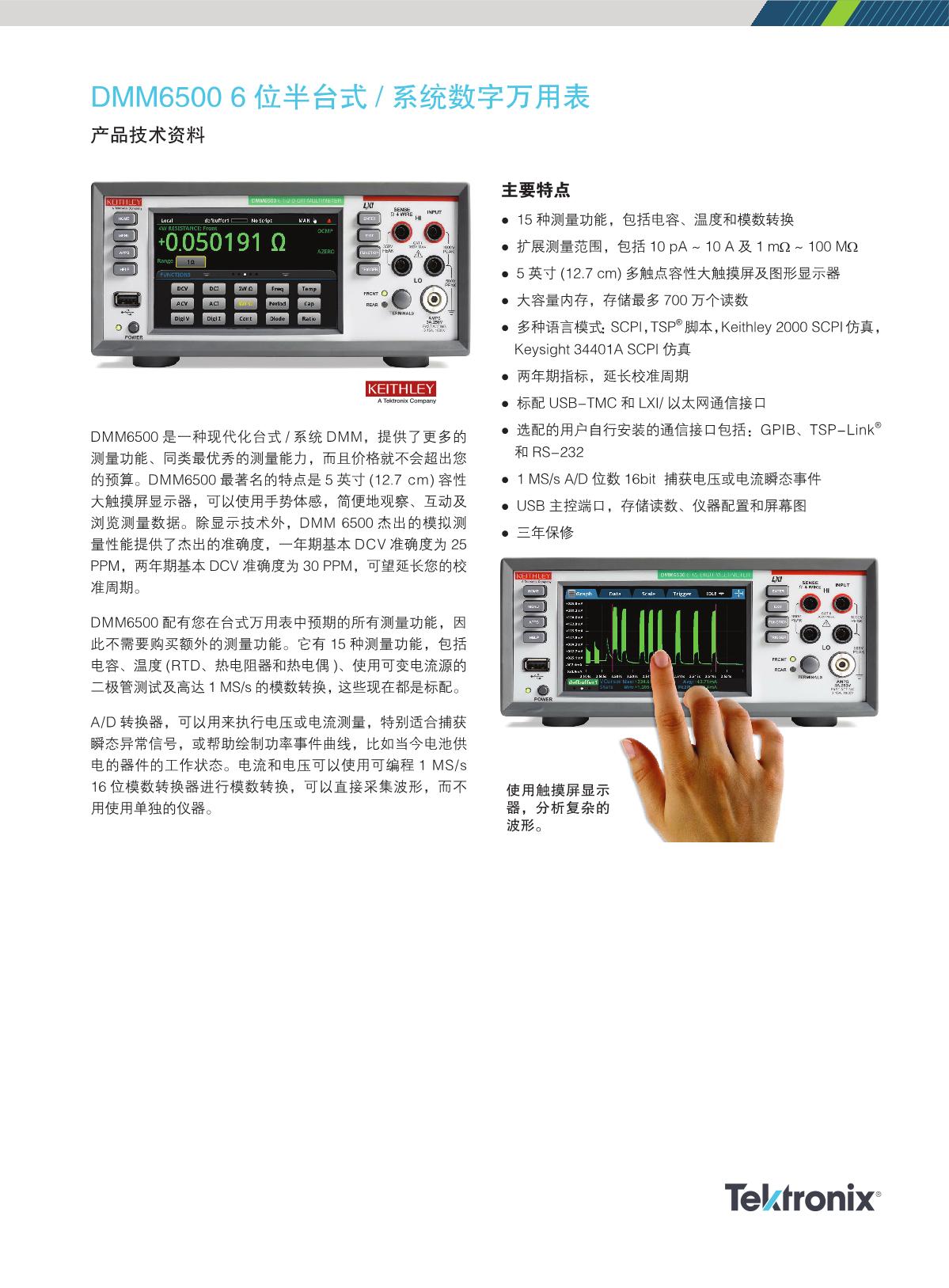 1659690183178621.jpg DMM6500-Datasheet-1KC-61315-0_1.JPG