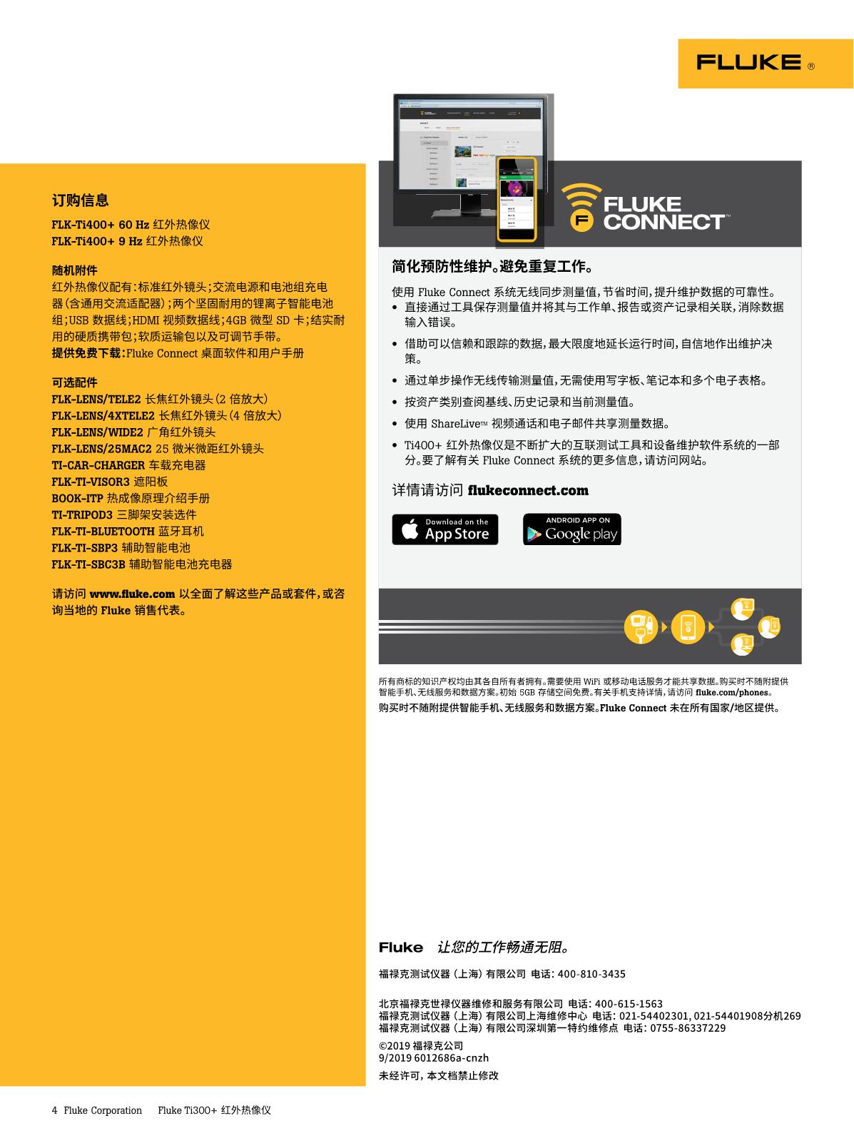 1660193223455317.jpg FLUKE Ti400+規(guī)格書_4.JPG