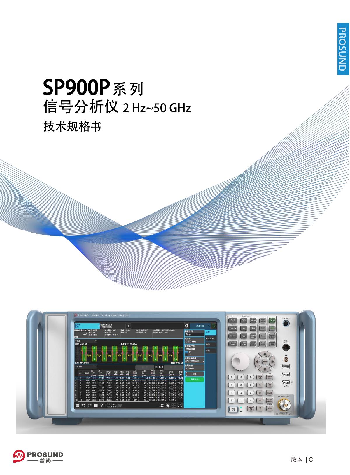 66225678.jpg 1,SP900P系列信號(hào)分析儀-技術(shù)規(guī)格書(shū)-20240418_1.JPG